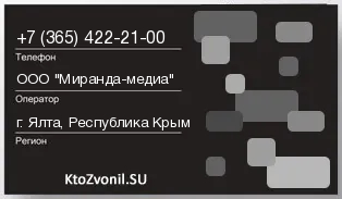Кто звонил с 3654222100 - регион и оператор
